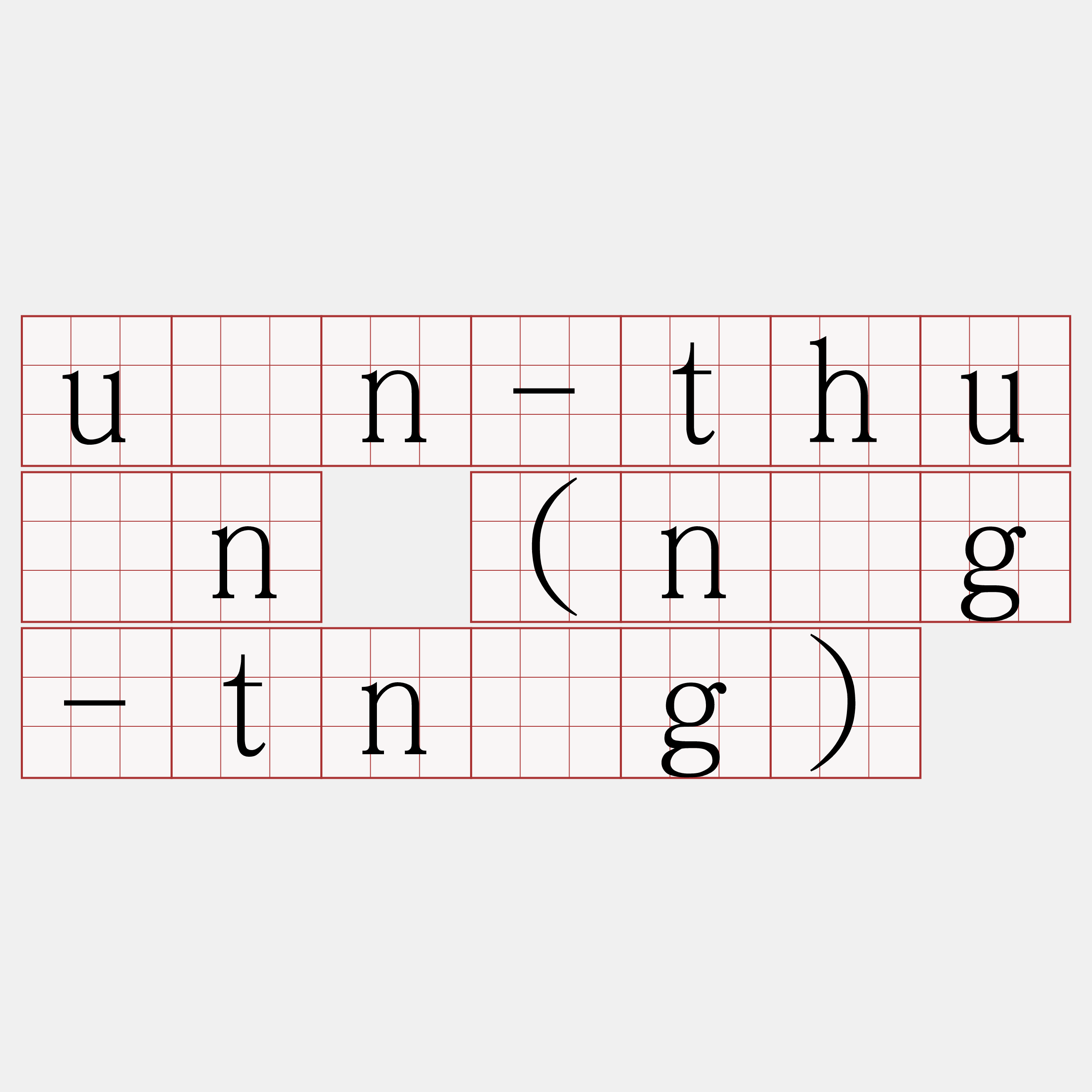 ùn-thùn (ǹg-tǹg)